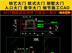 小區(qū)和廠自動(dòng)伸縮門細(xì)節(jié)施工cad圖紙?jiān)O(shè)計(jì)平面圖下載